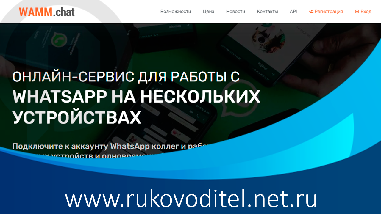 WAMM.chat - CRM Руководитель